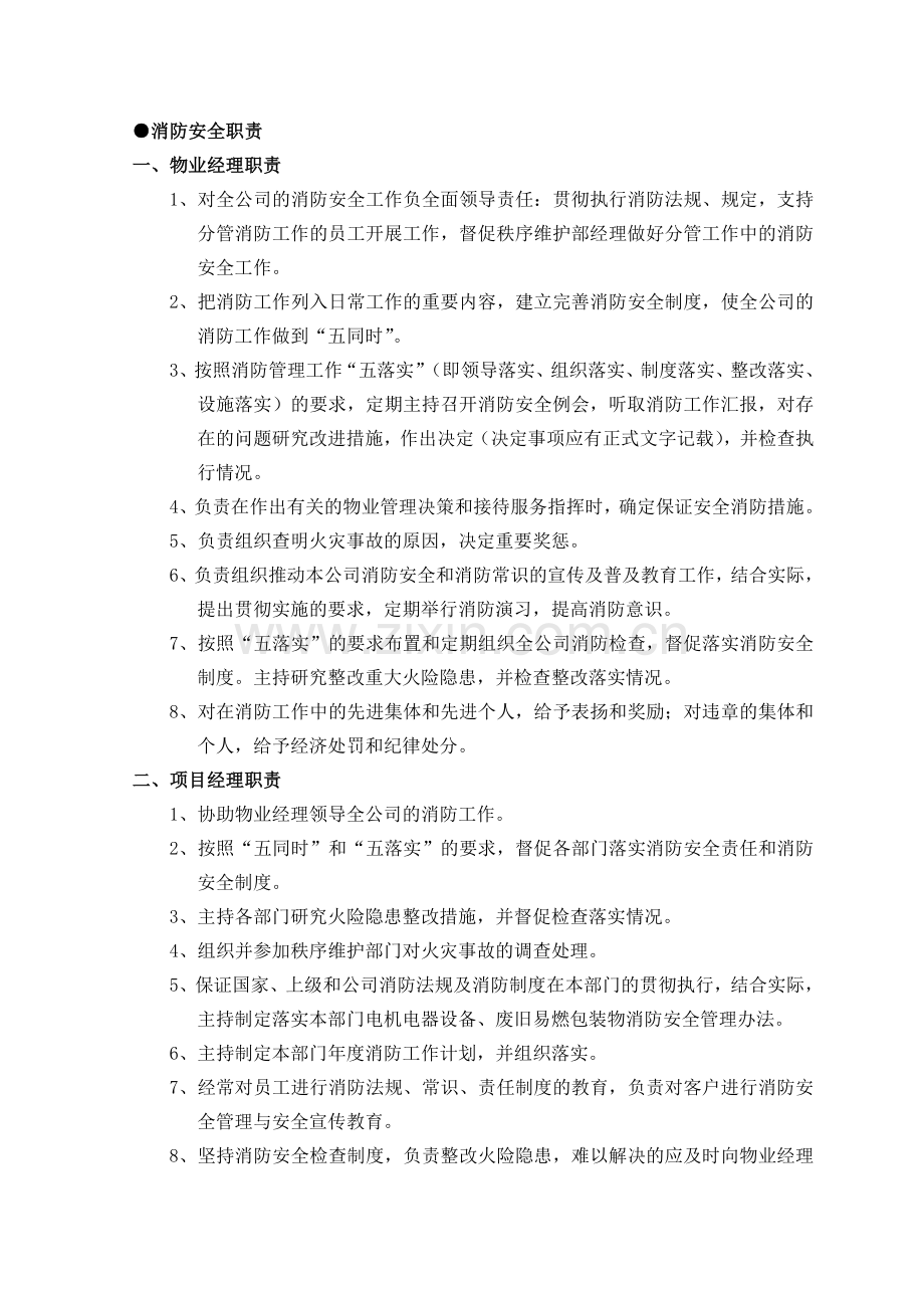 消防安全管理指引.doc_第2页