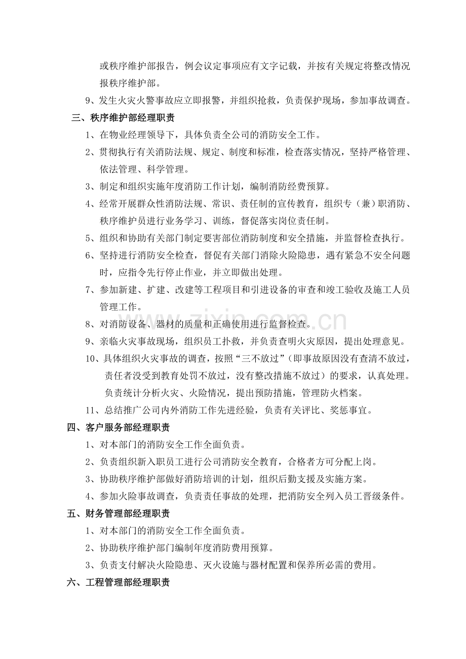 消防安全管理指引.doc_第3页