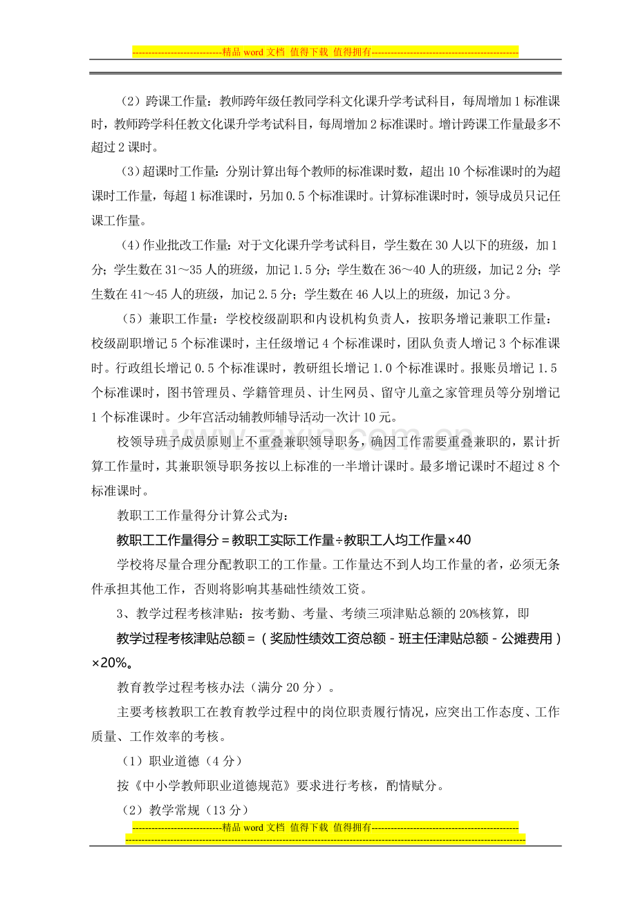 前岭学校教职工绩效工资考核实施细则(2013年6月修改)..doc_第3页