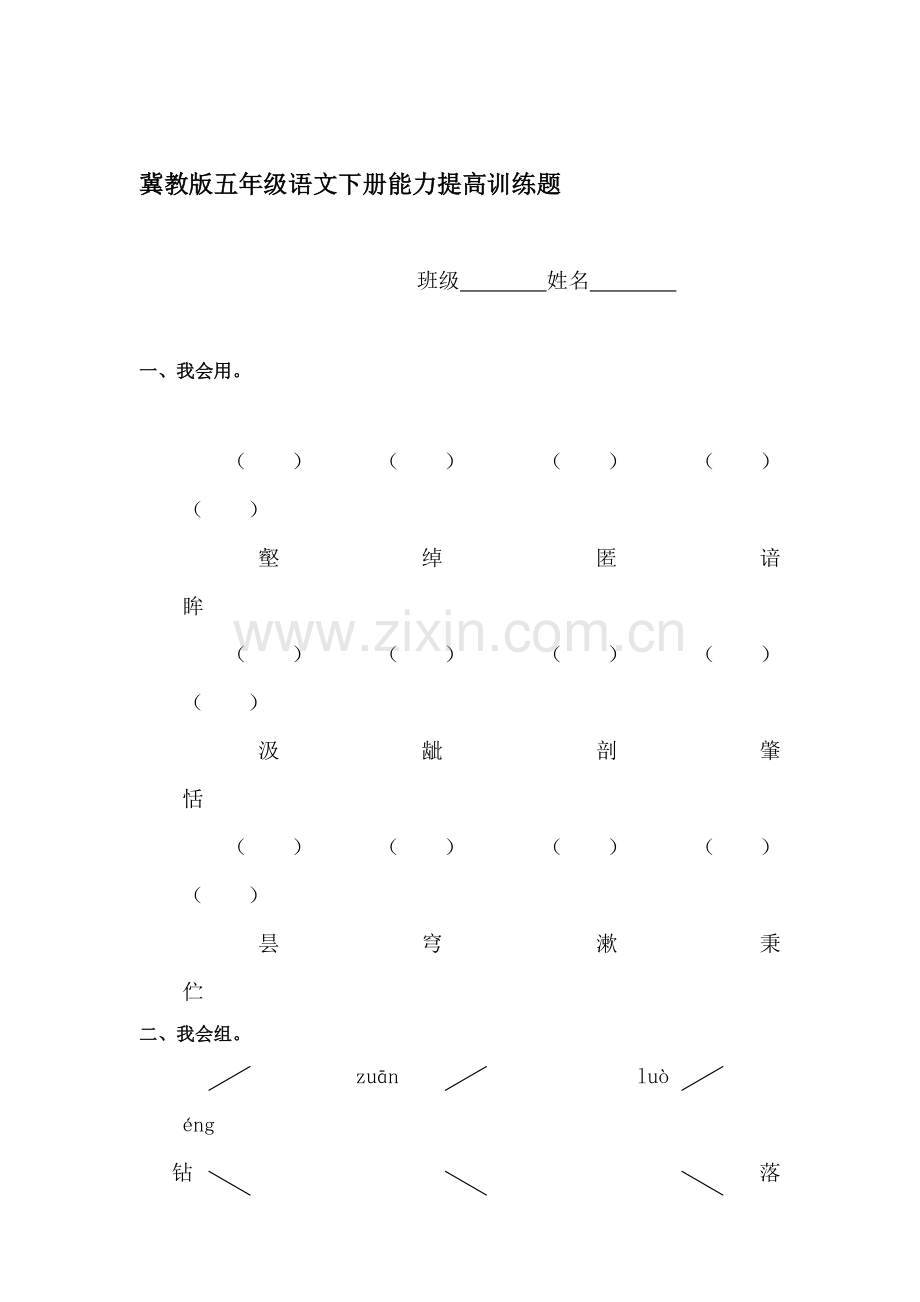 五年级语文下册期末质量检测试题8.doc_第1页