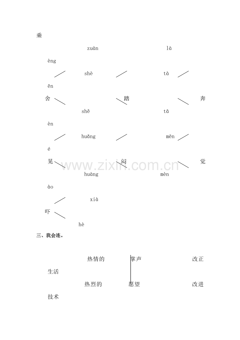 五年级语文下册期末质量检测试题8.doc_第2页