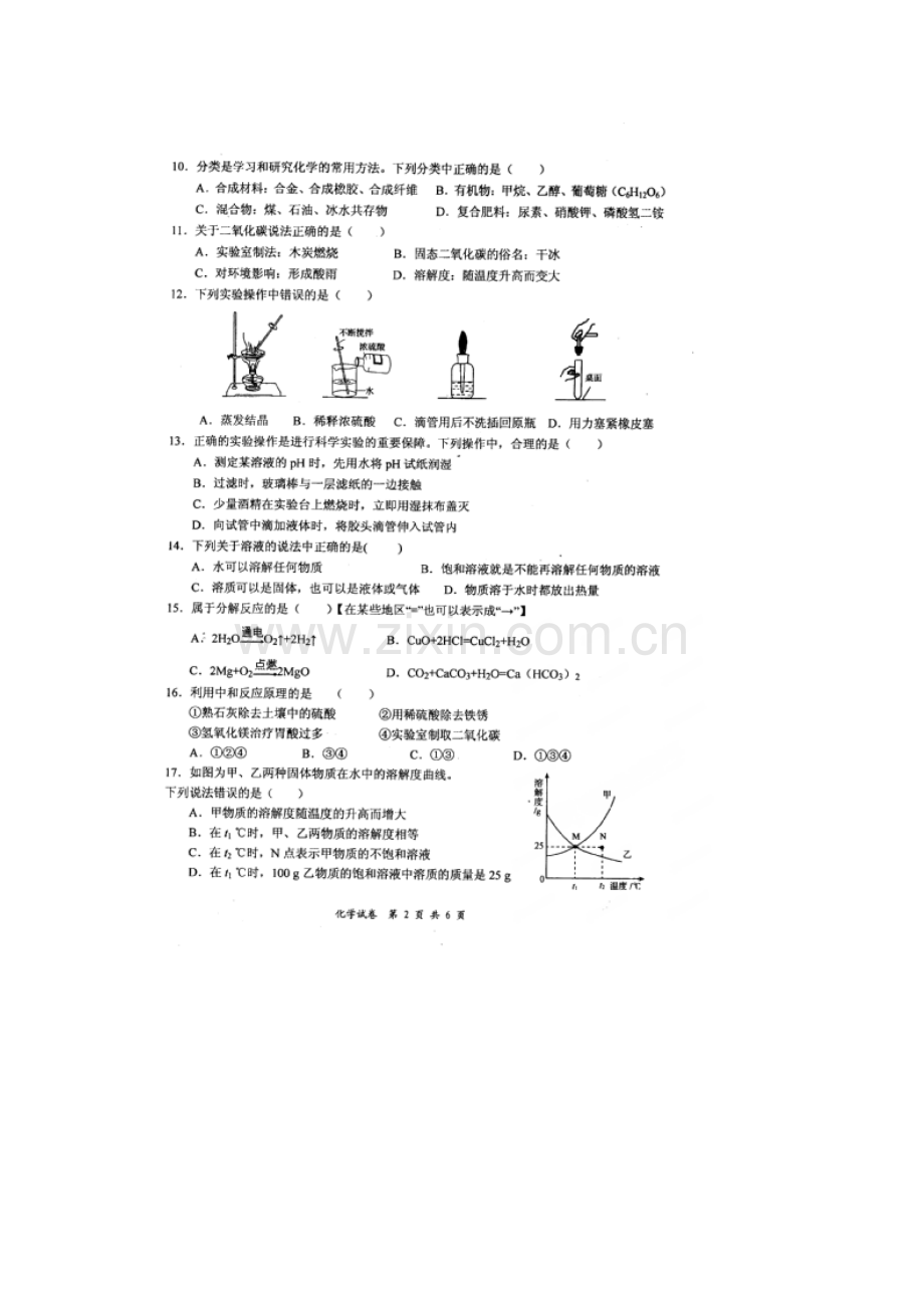 九年级化学下册期中检测考试试卷3.doc_第2页