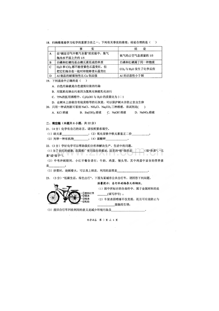 九年级化学下册期中检测考试试卷3.doc_第3页