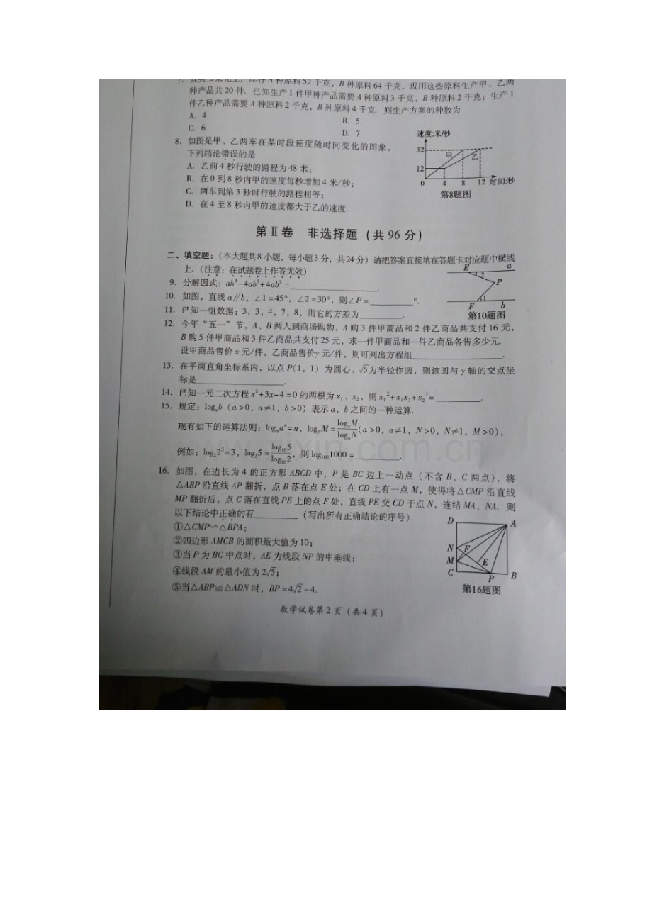 四川省宜宾市2016年中考数学试题.doc_第2页