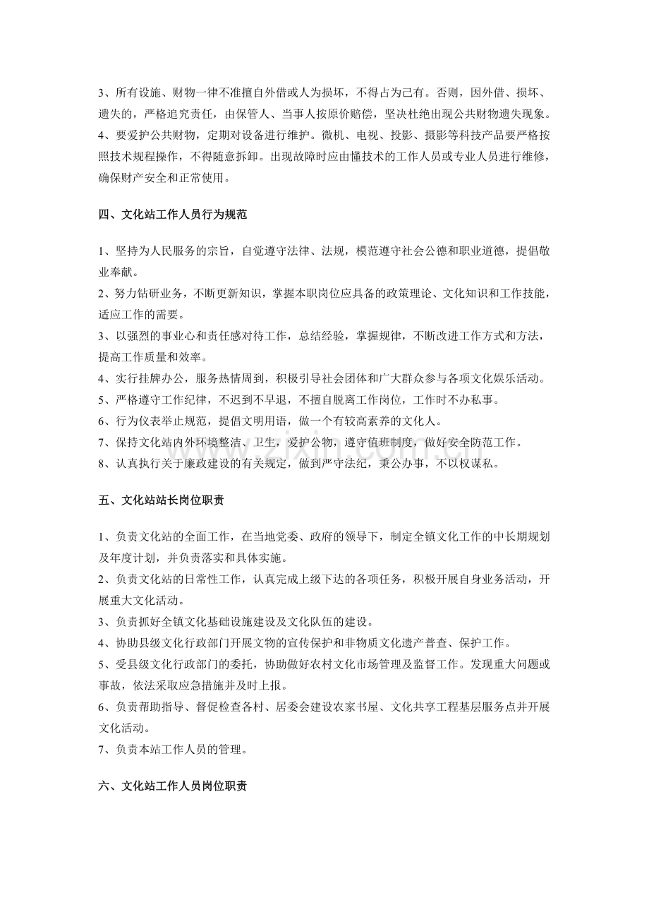 乡镇综合文化站免费开放规范化管理制度建设.doc_第2页