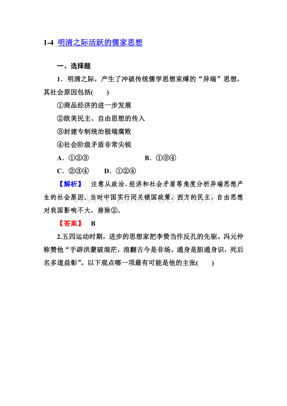 高二历史下学期专题测试5.doc_第1页