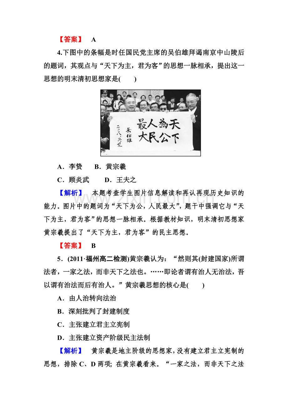 高二历史下学期专题测试5.doc_第3页