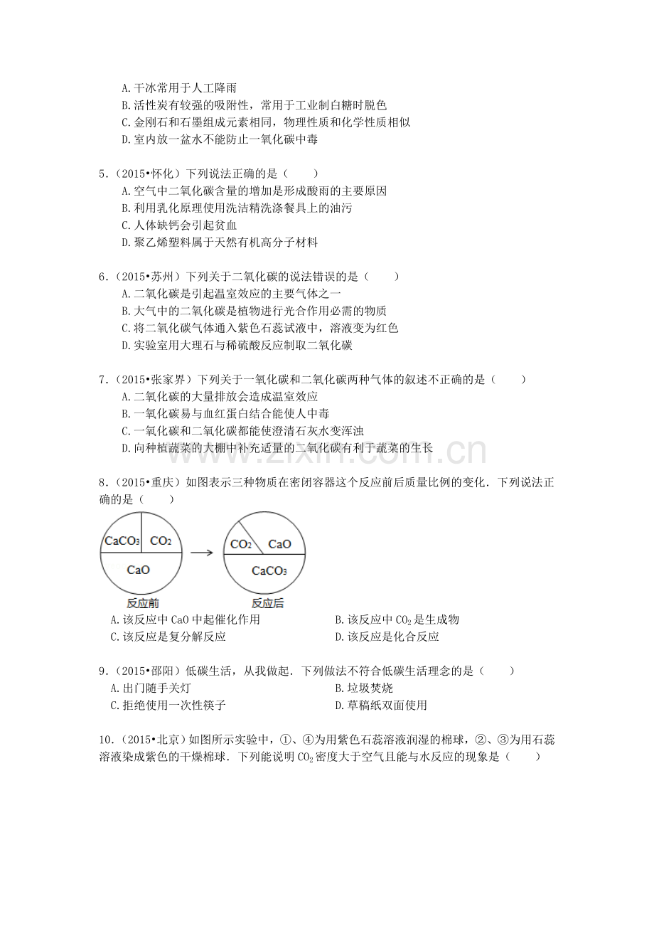 九年级化学下学期课时同步测试49.doc_第2页