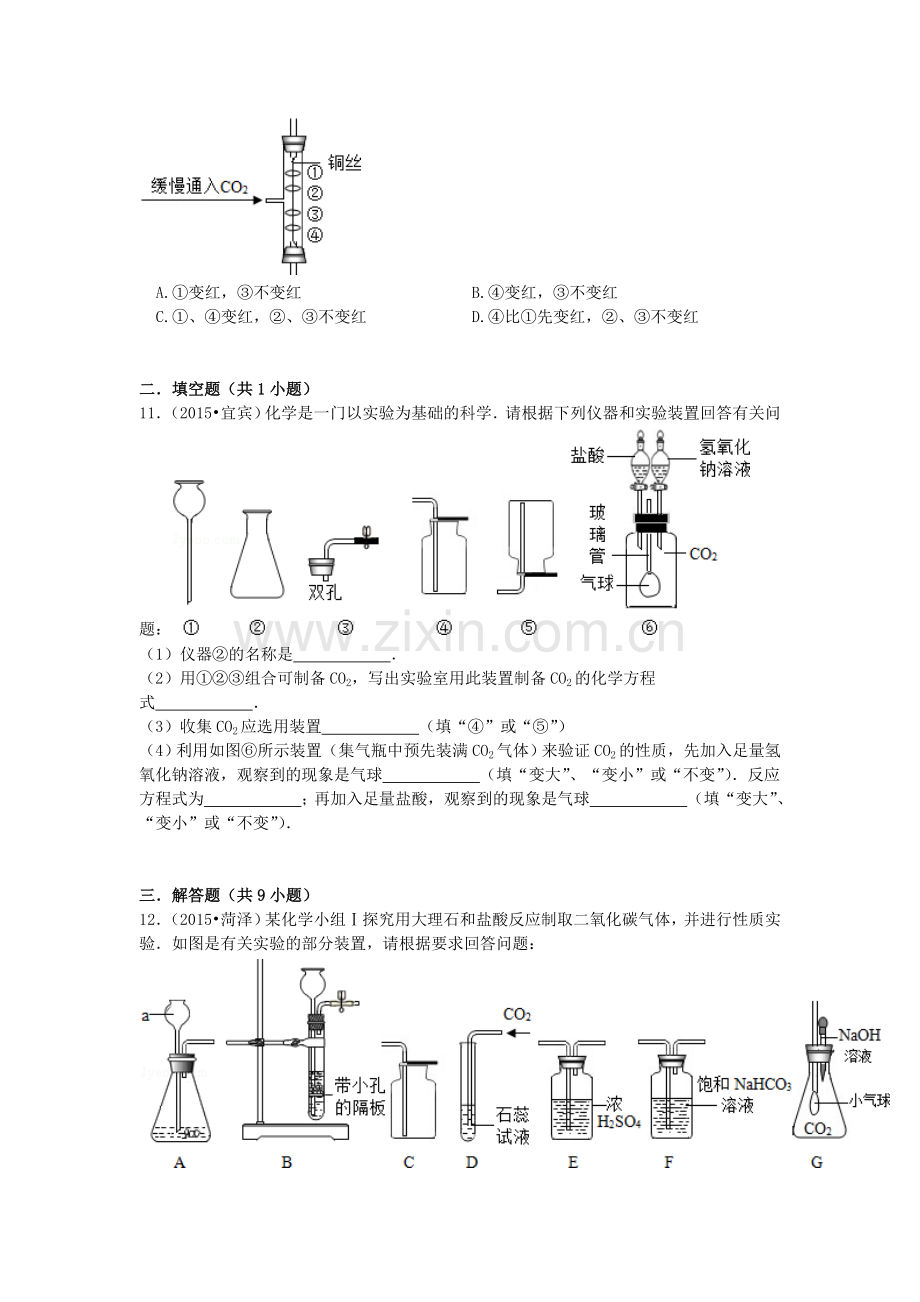 九年级化学下学期课时同步测试49.doc_第3页