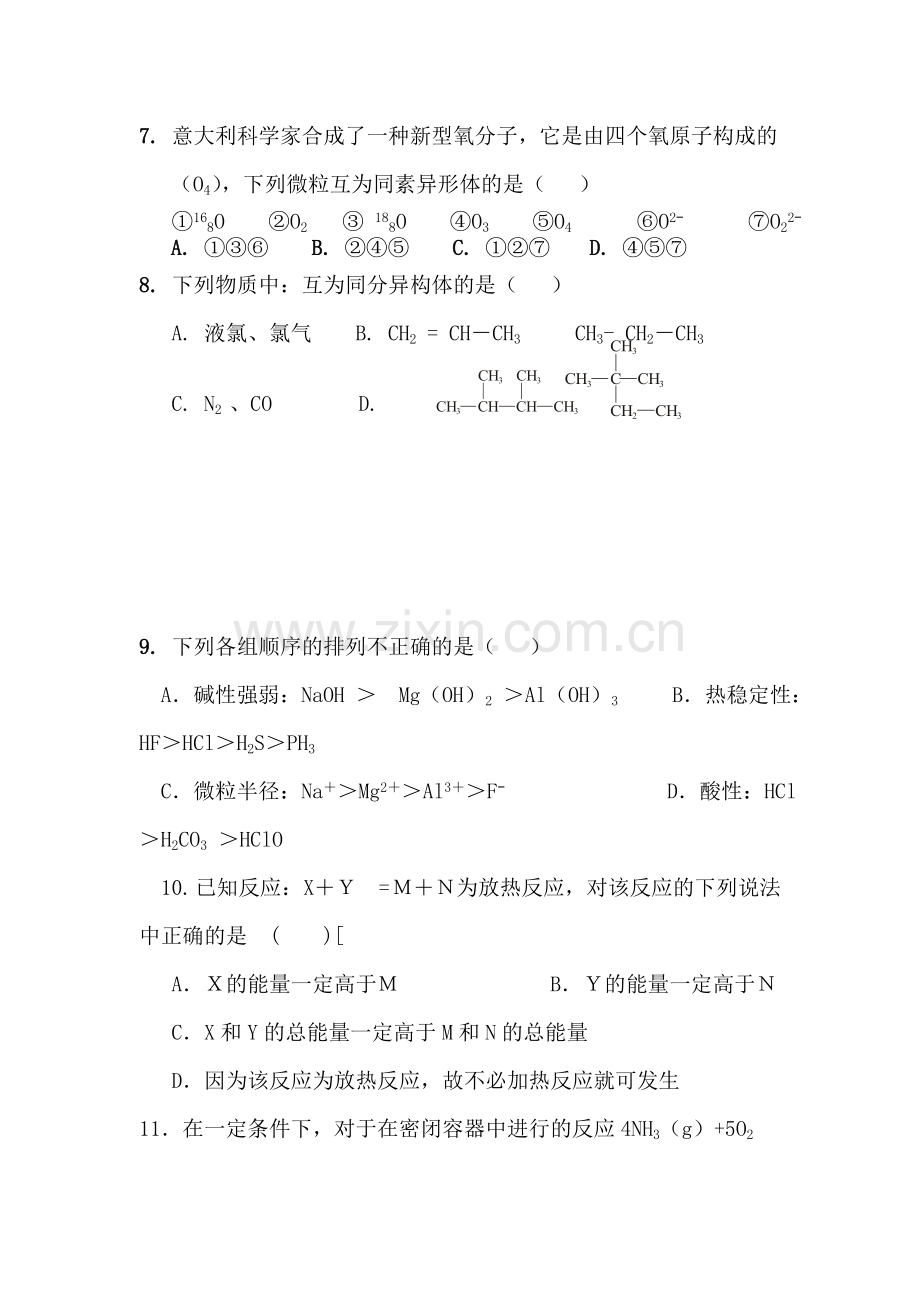 高一化学下册5月联考试题.doc_第2页