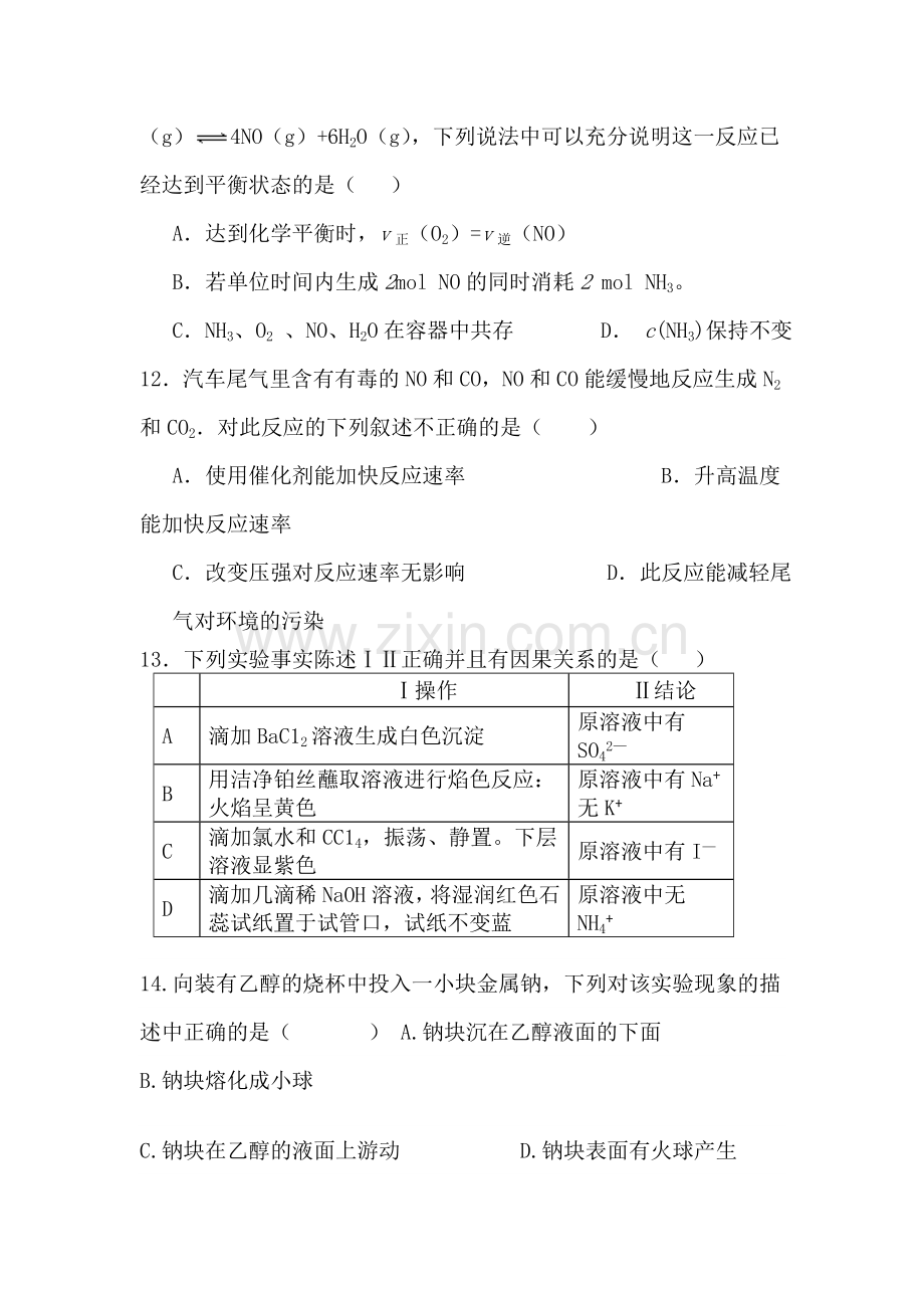 高一化学下册5月联考试题.doc_第3页