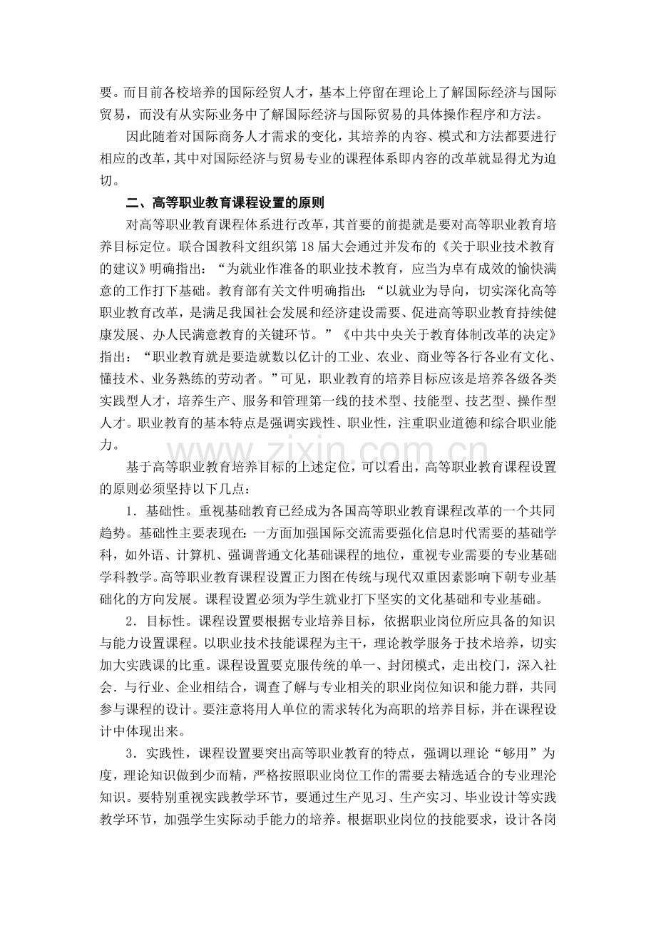 以岗位和技能为导向的国际商务专业课程体系改革初探.doc_第3页