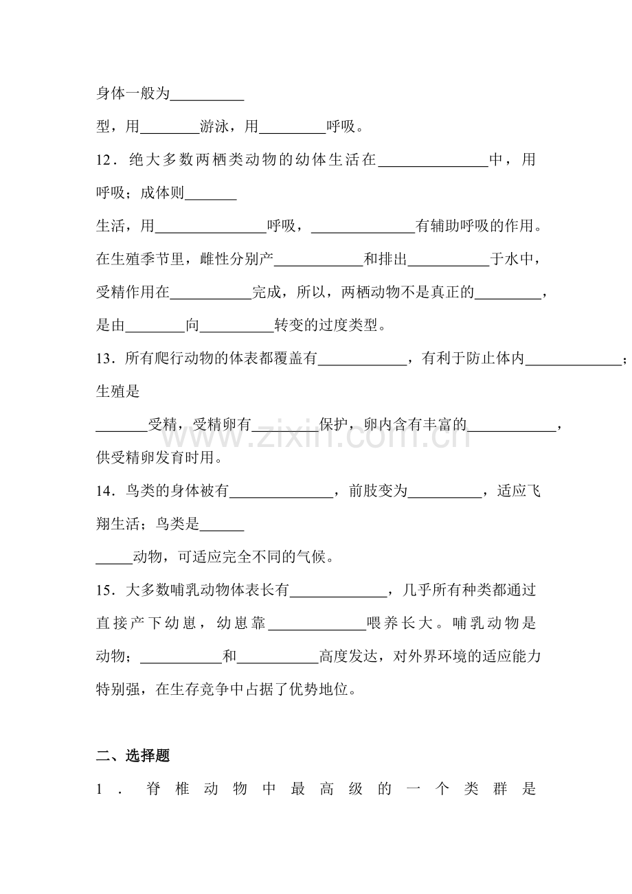 动物的主要类群练习题.doc_第2页