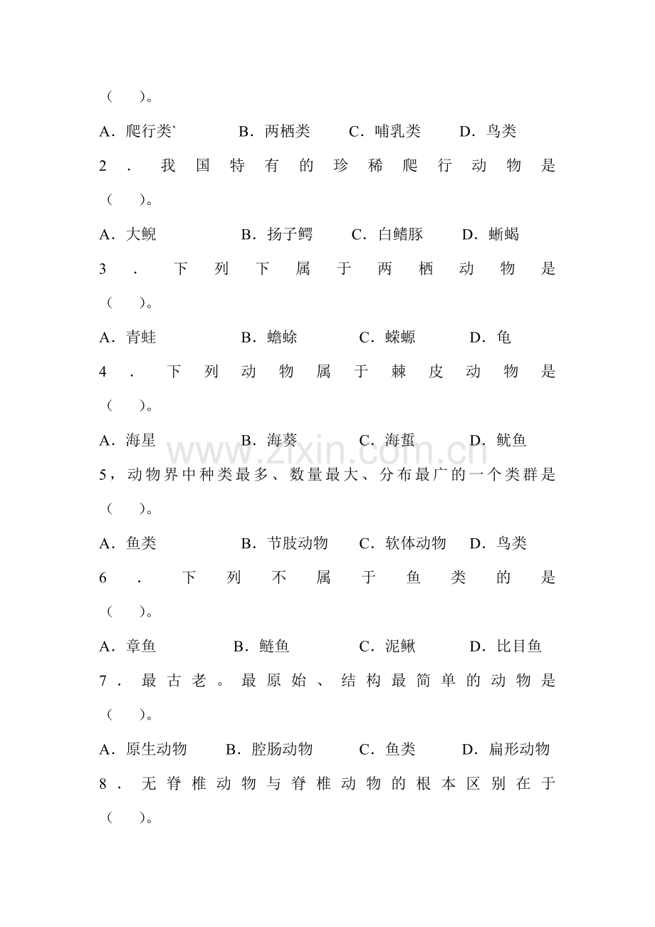 动物的主要类群练习题.doc_第3页