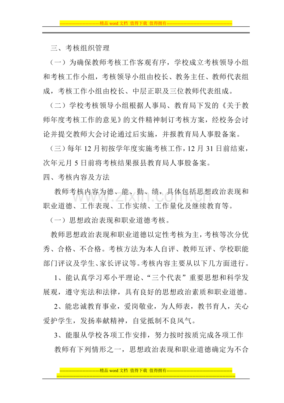 双语教师考核评价方案..doc_第2页