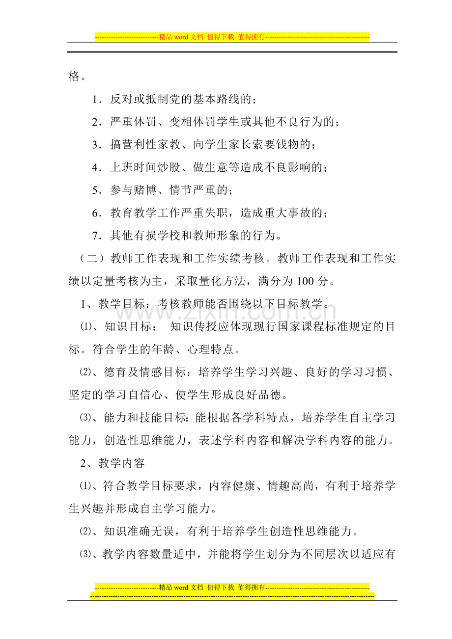 双语教师考核评价方案..doc_第3页