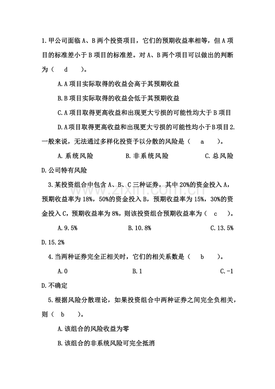 财务管理习题3.docx_第1页