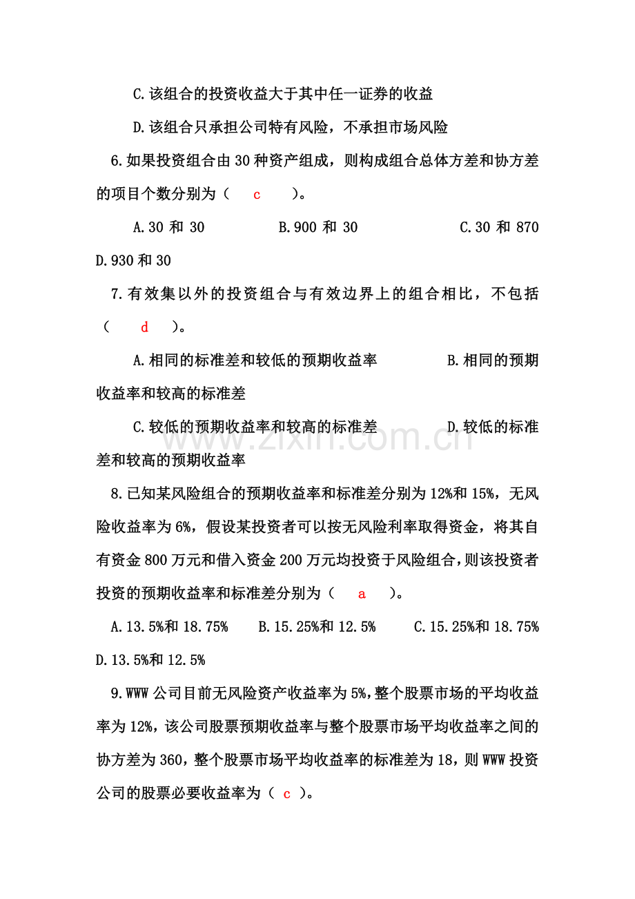 财务管理习题3.docx_第2页