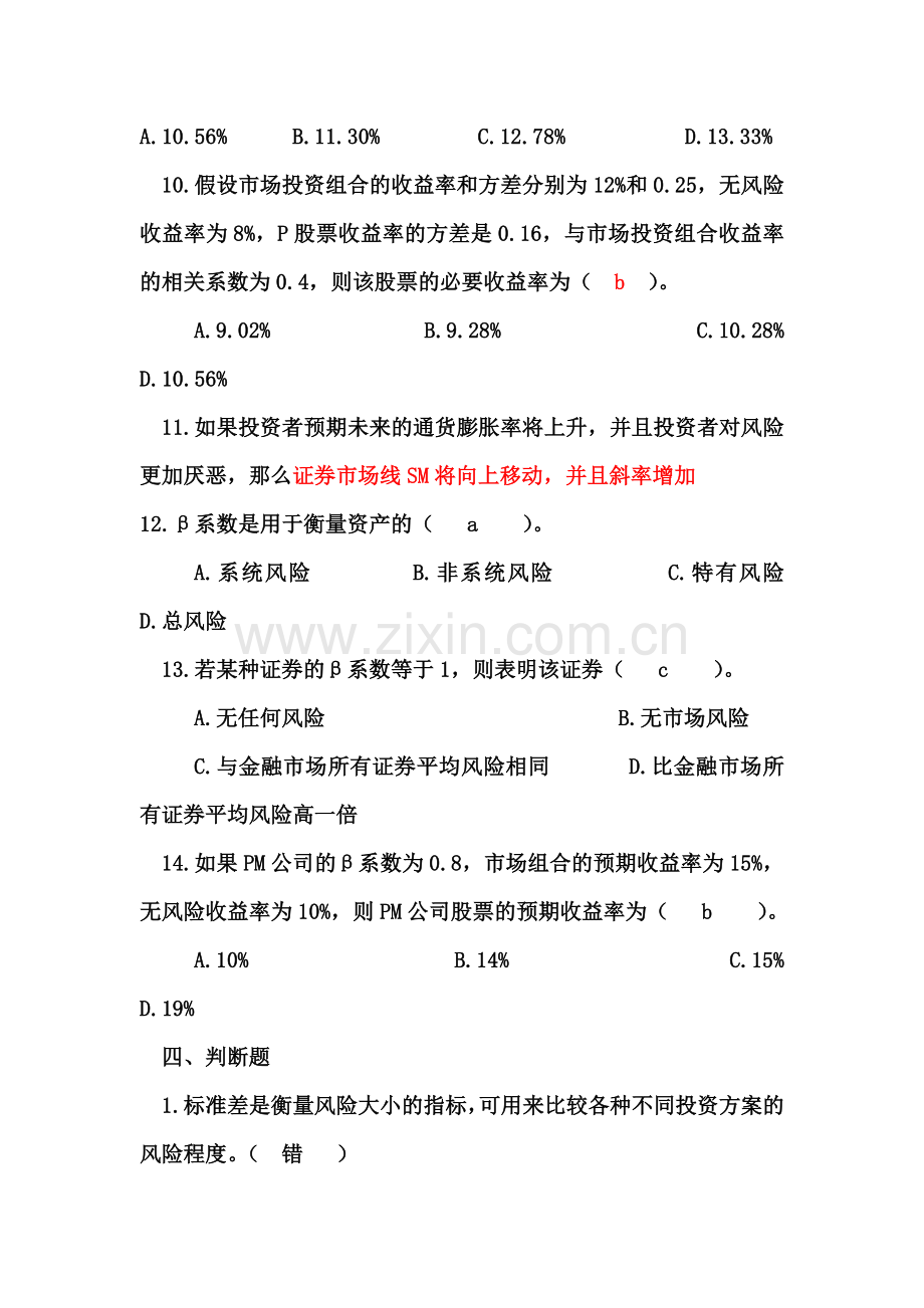 财务管理习题3.docx_第3页