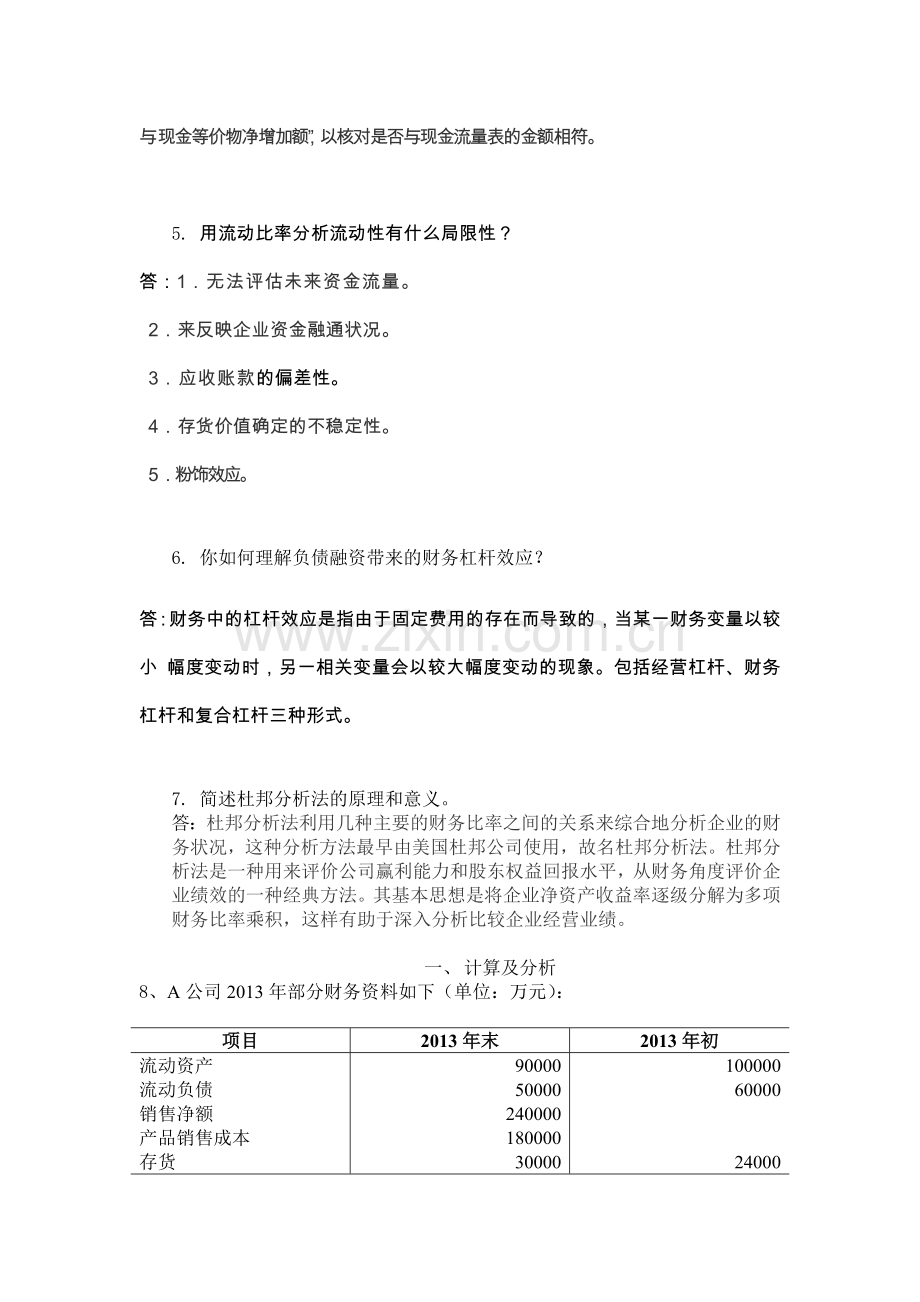 财务报表分析平时作业.doc_第2页