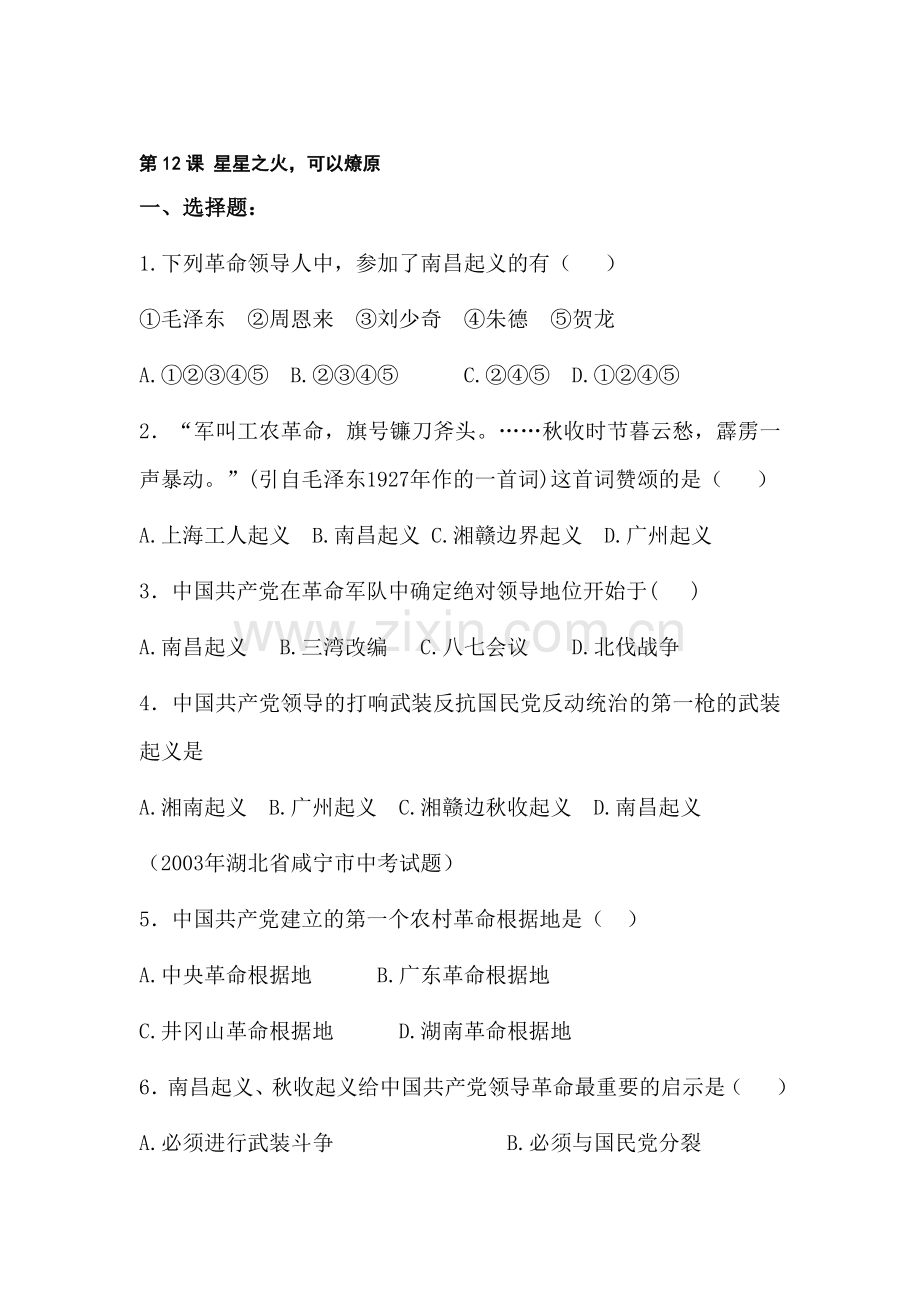 八年级历史上册课时同步检测试题56.doc_第1页