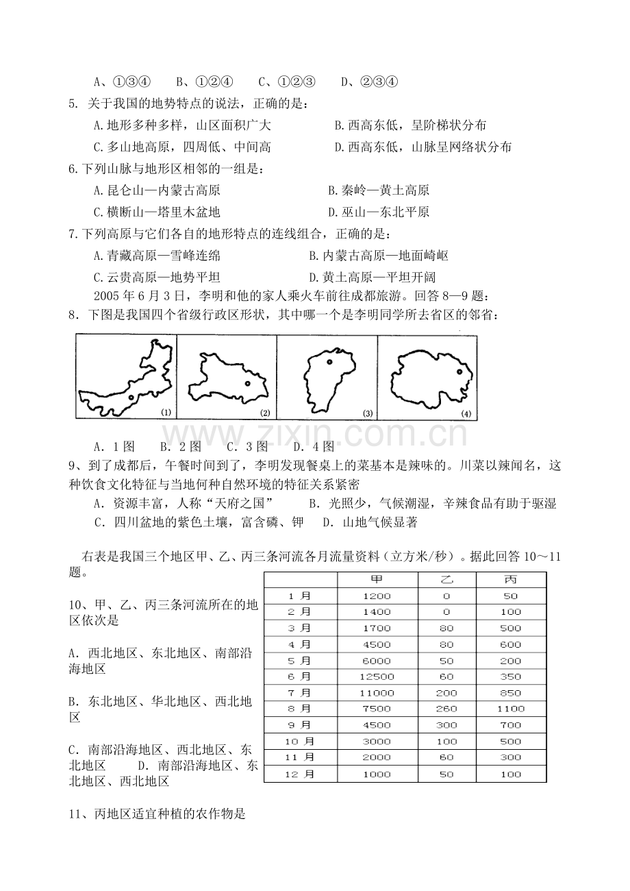 杭四中高二地理第二学期期中考试.doc_第2页