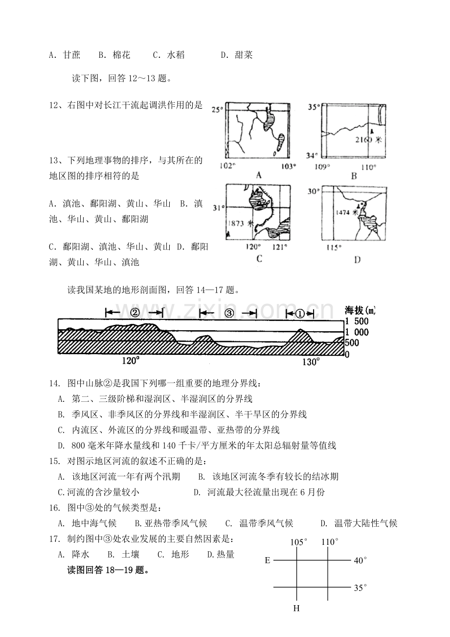 杭四中高二地理第二学期期中考试.doc_第3页