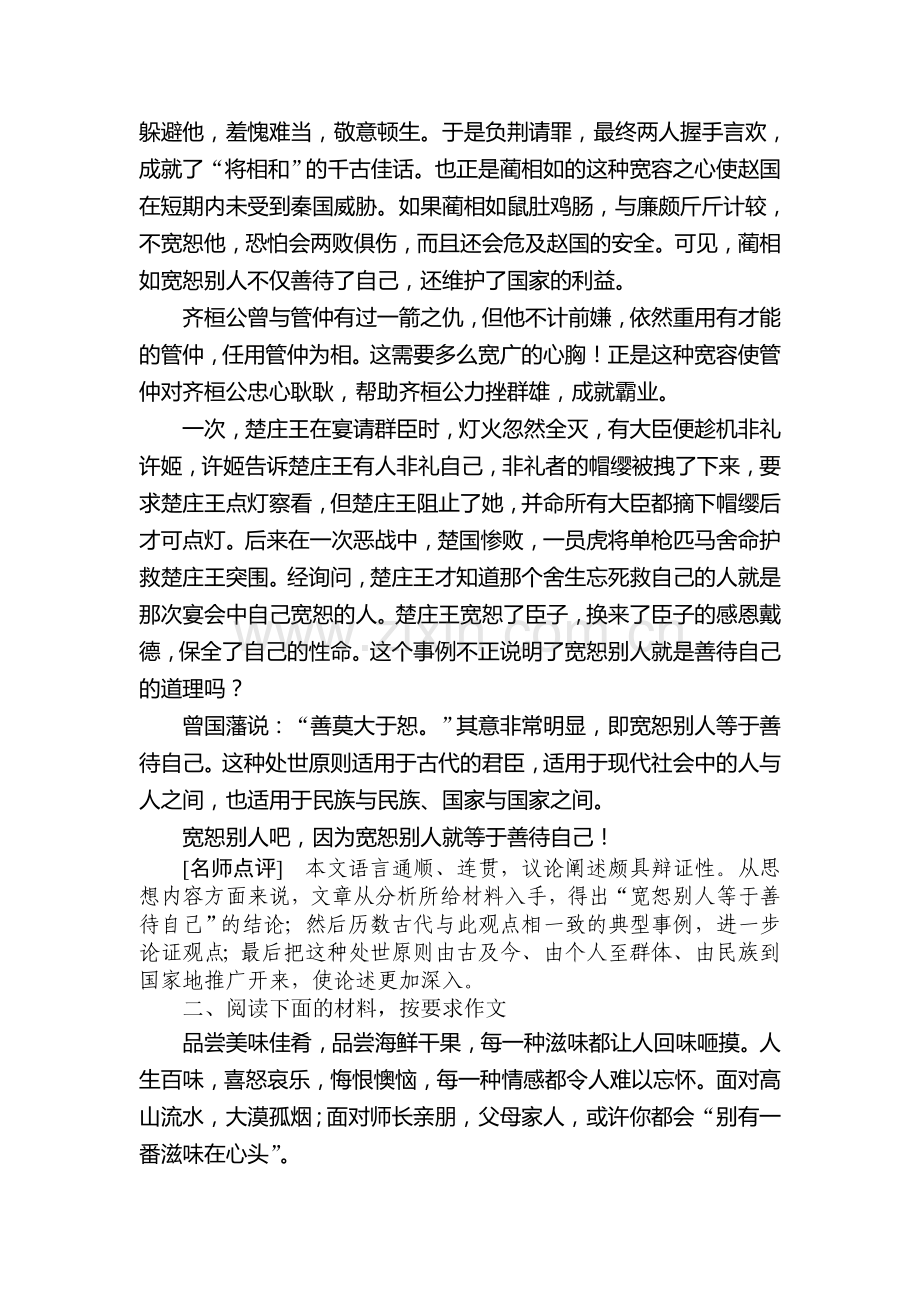 高三语文写作专题复习题5.doc_第2页