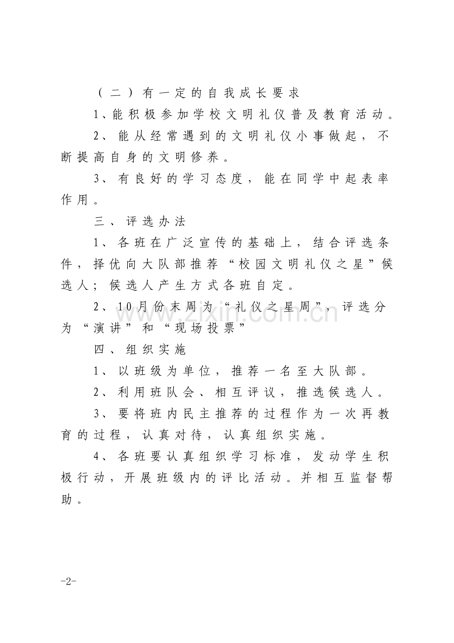 文明礼仪评比活动方案.doc_第2页