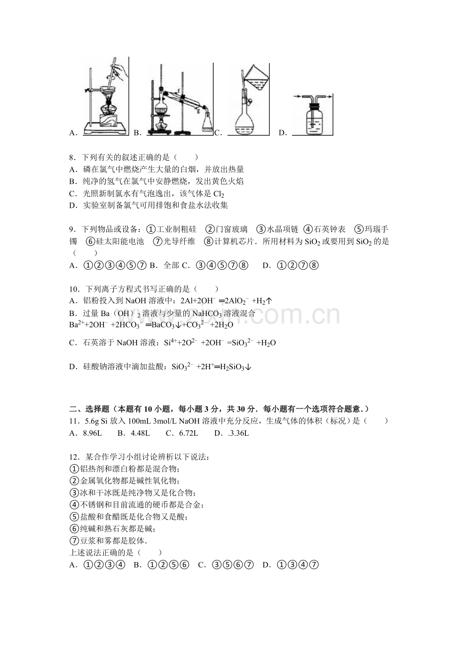 吉林省实验中学2015-2016学高一化学上册期末试题.doc_第2页