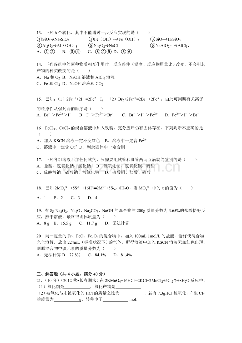 吉林省实验中学2015-2016学高一化学上册期末试题.doc_第3页