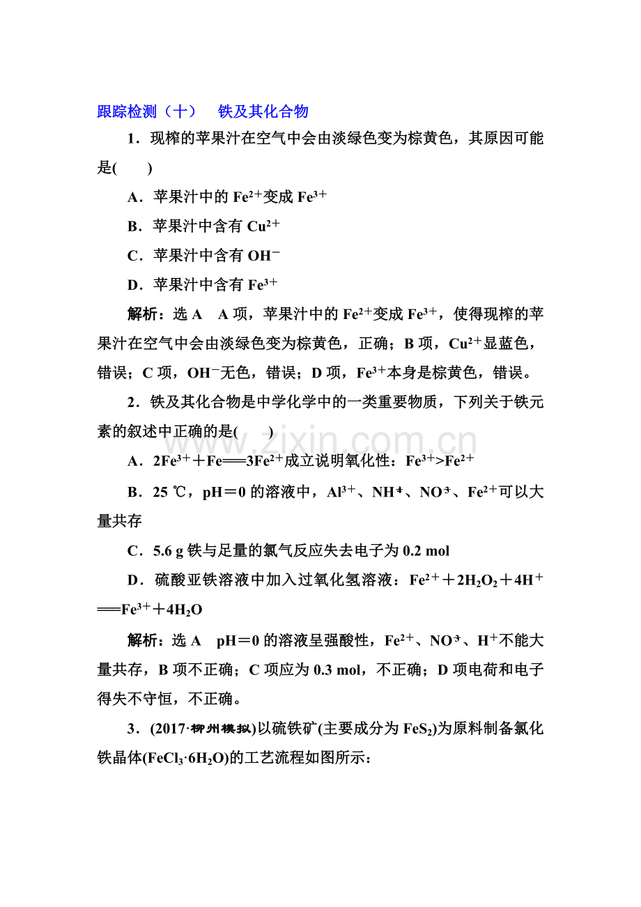 2018届高考化学总复习跟踪检测27.doc_第1页