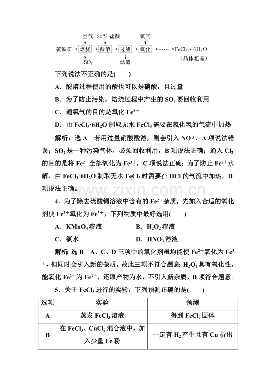 2018届高考化学总复习跟踪检测27.doc_第2页