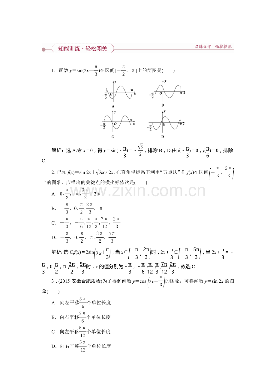 2016届高考理科数学第一轮知能闯关复习检测20.doc_第1页