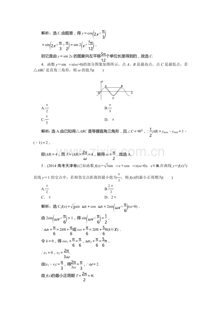 2016届高考理科数学第一轮知能闯关复习检测20.doc_第2页