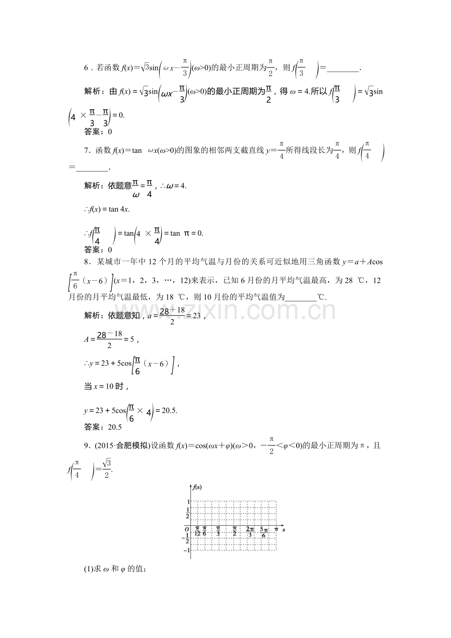 2016届高考理科数学第一轮知能闯关复习检测20.doc_第3页