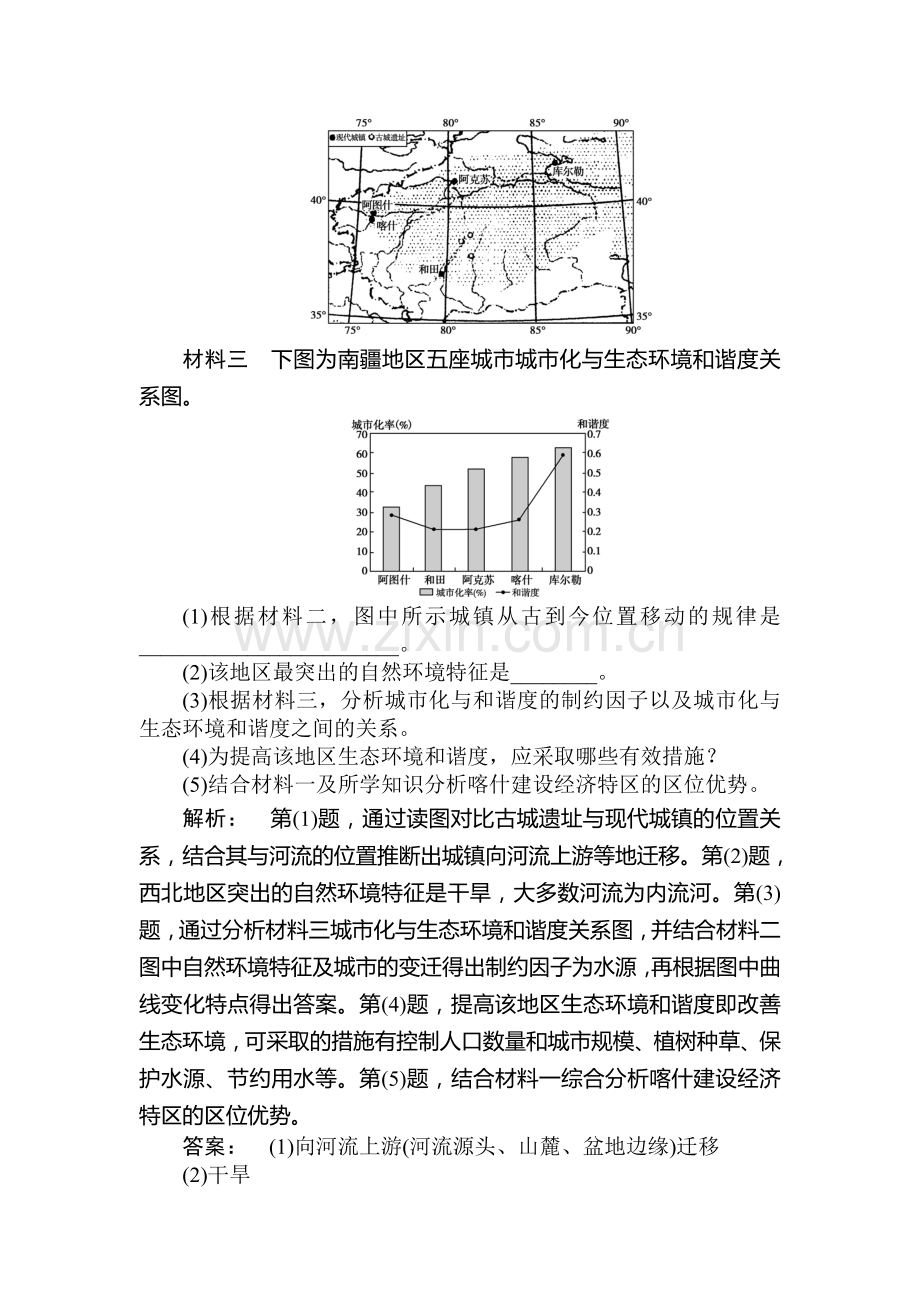 2015届高考地理第一轮课时双基达标检测题78.doc_第3页