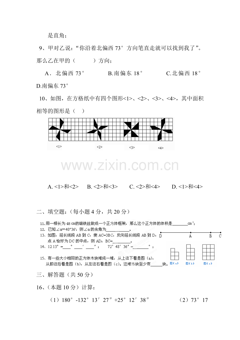 图形的认识初步测试题1.doc_第3页