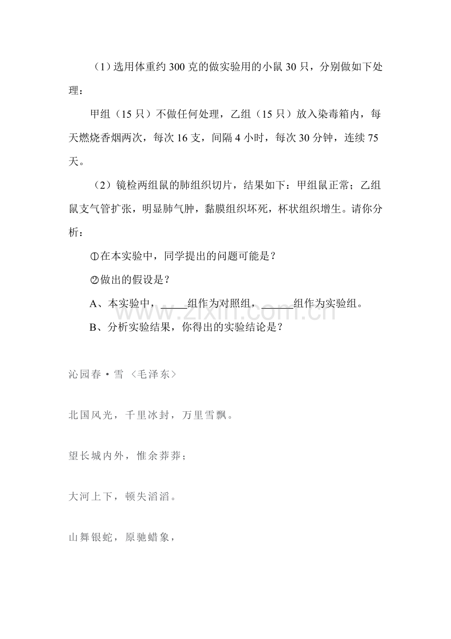 远离烟酒随堂练习3.doc_第2页