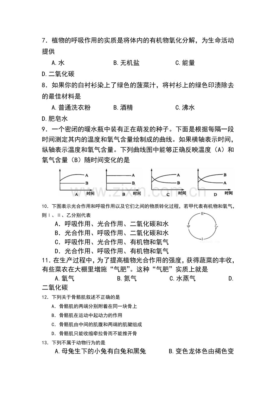 重庆市2015-2016学年八年级生物上册期末试卷.doc_第2页