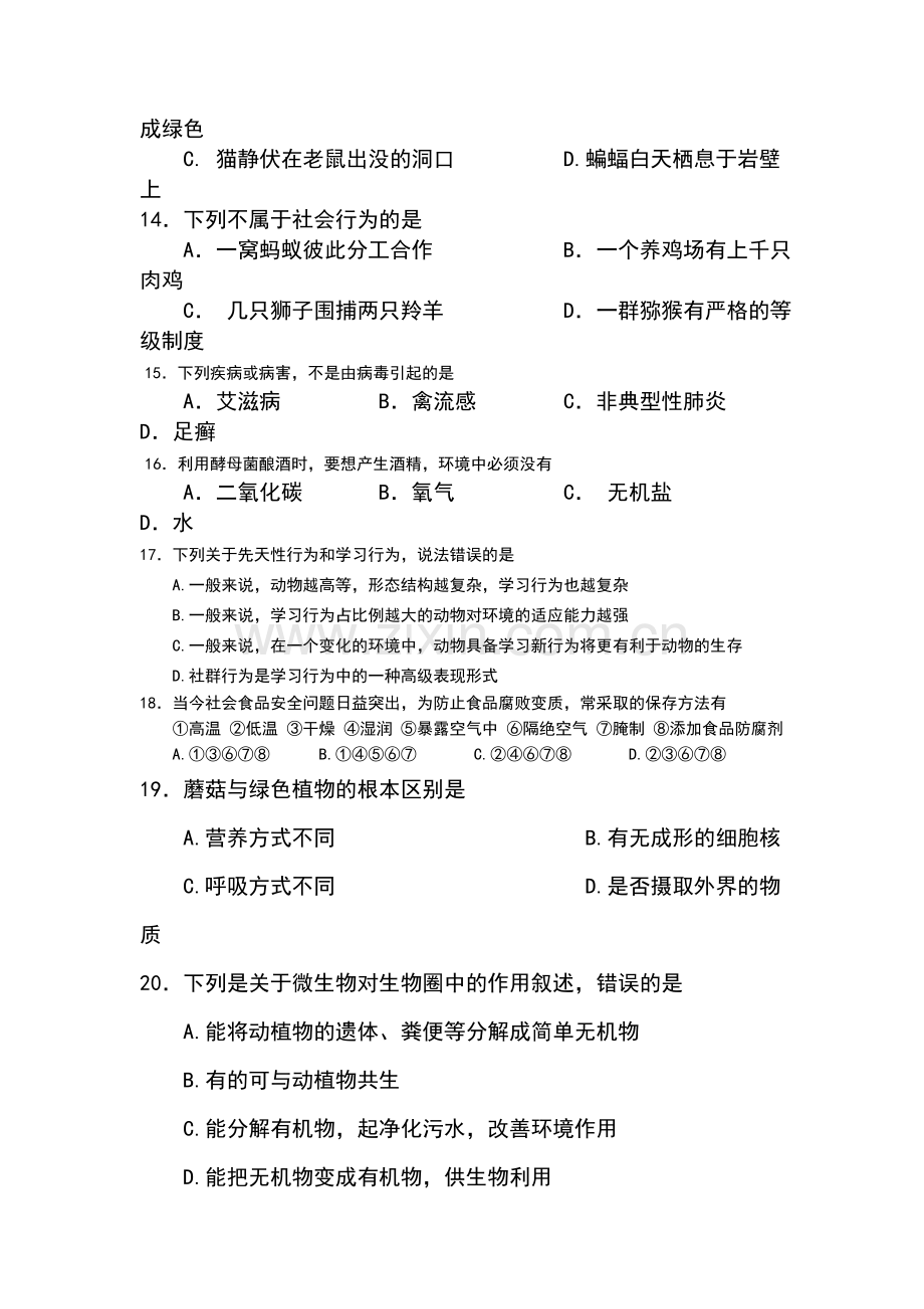 重庆市2015-2016学年八年级生物上册期末试卷.doc_第3页