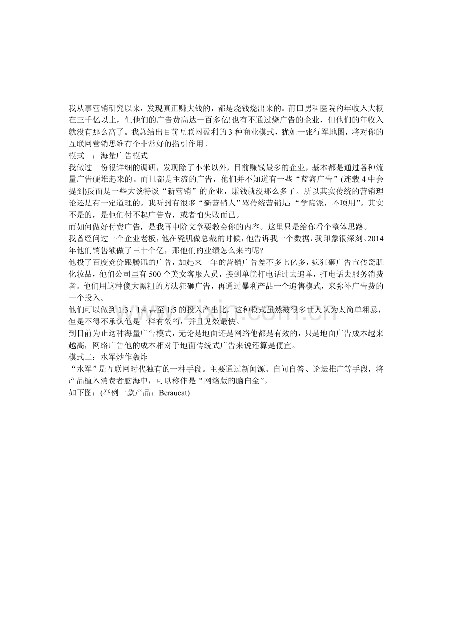 互联网营销思维行军地图.doc_第1页