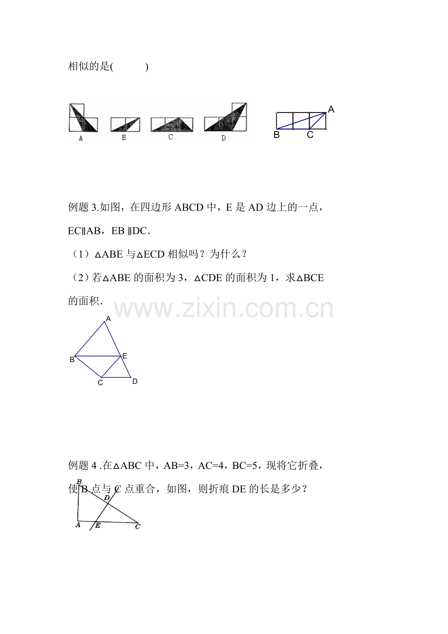 2018届中考数学考点复习检测25.doc_第2页