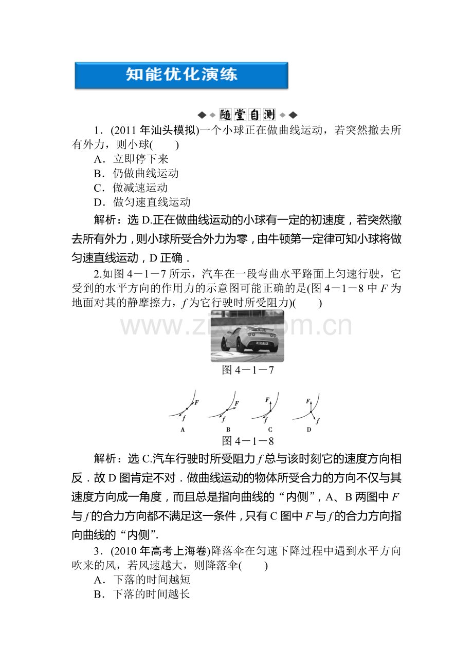 高一物理上册知能优化检测试题8.doc_第1页