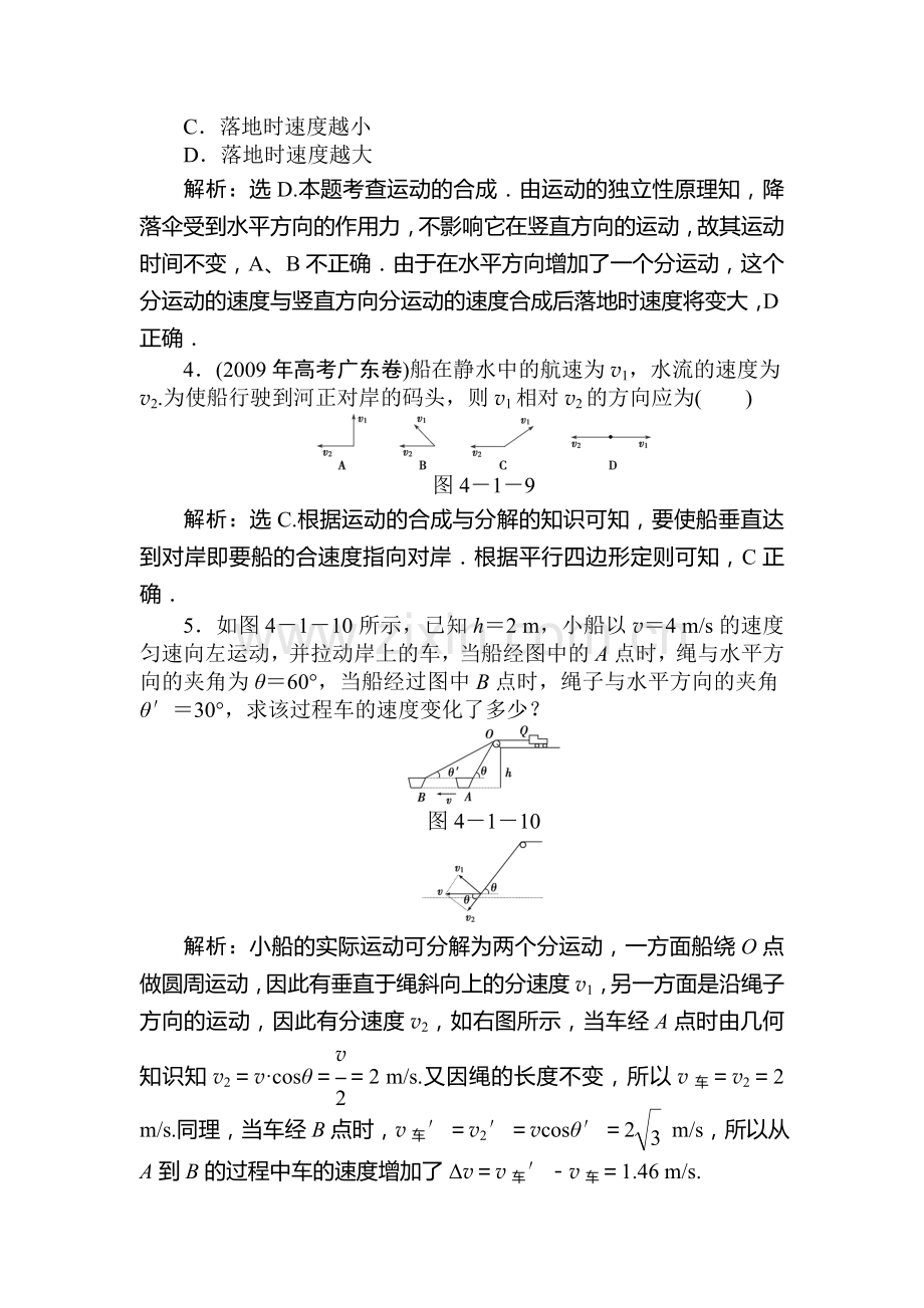 高一物理上册知能优化检测试题8.doc_第2页