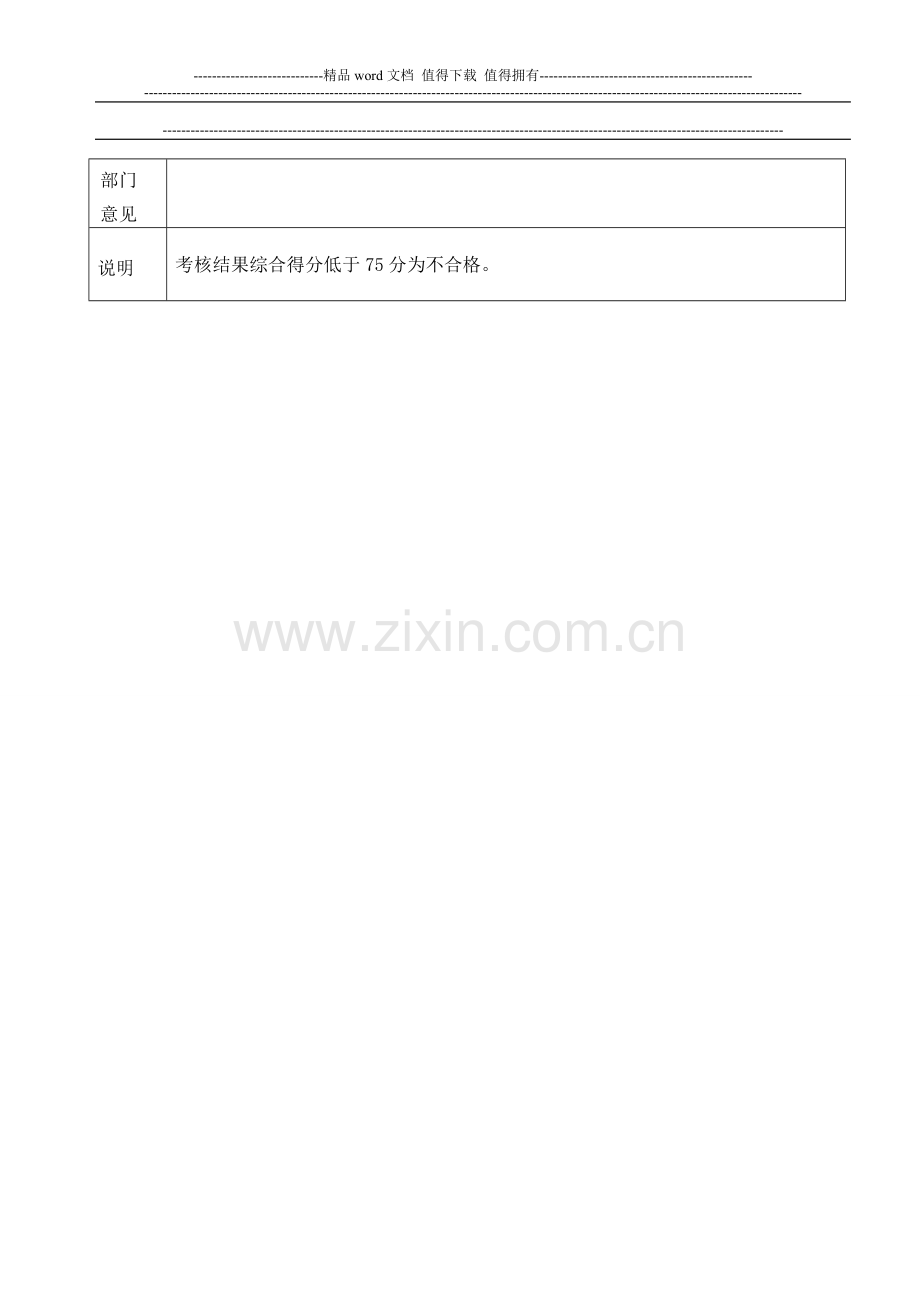 新员工实习期考核表..doc_第3页