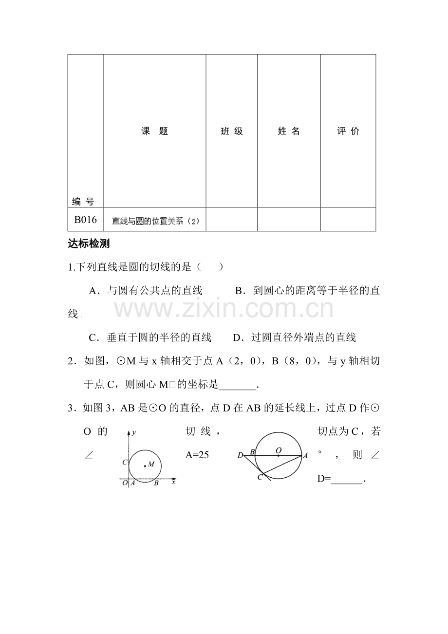 直线与圆的位置关系练习题6.doc_第1页