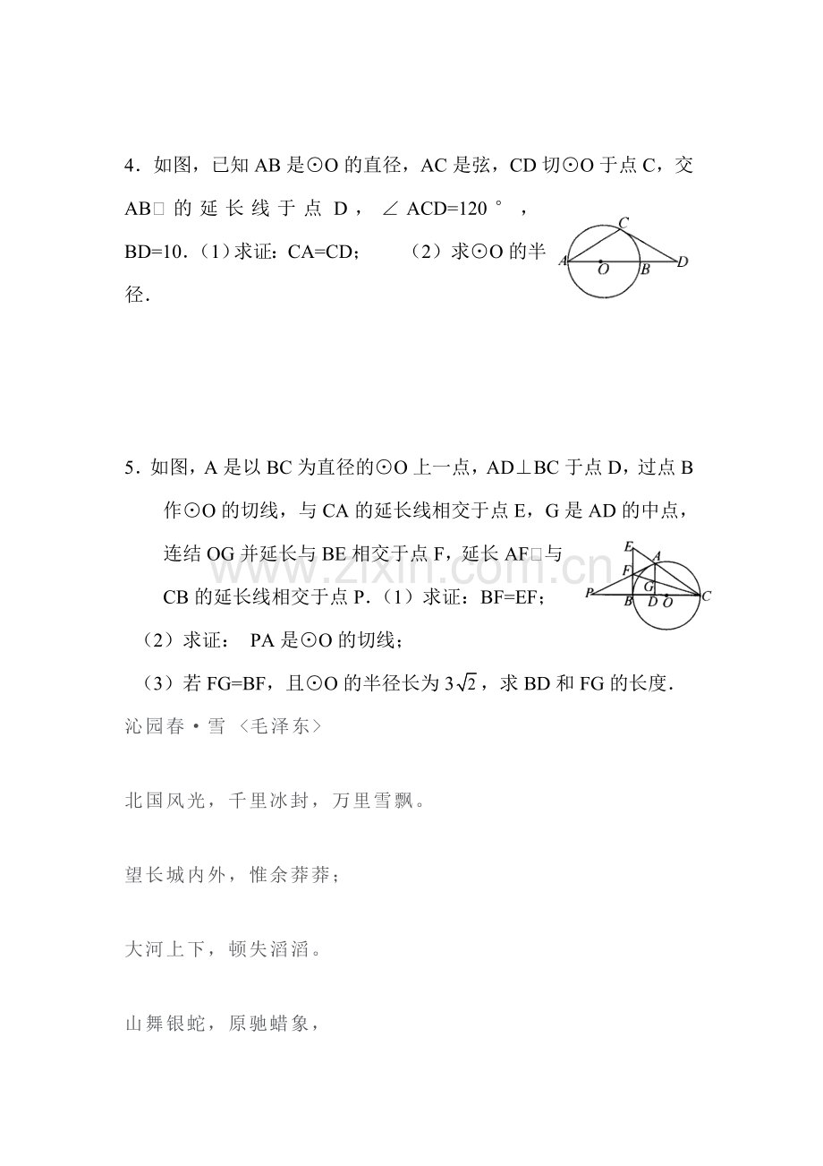 直线与圆的位置关系练习题6.doc_第2页