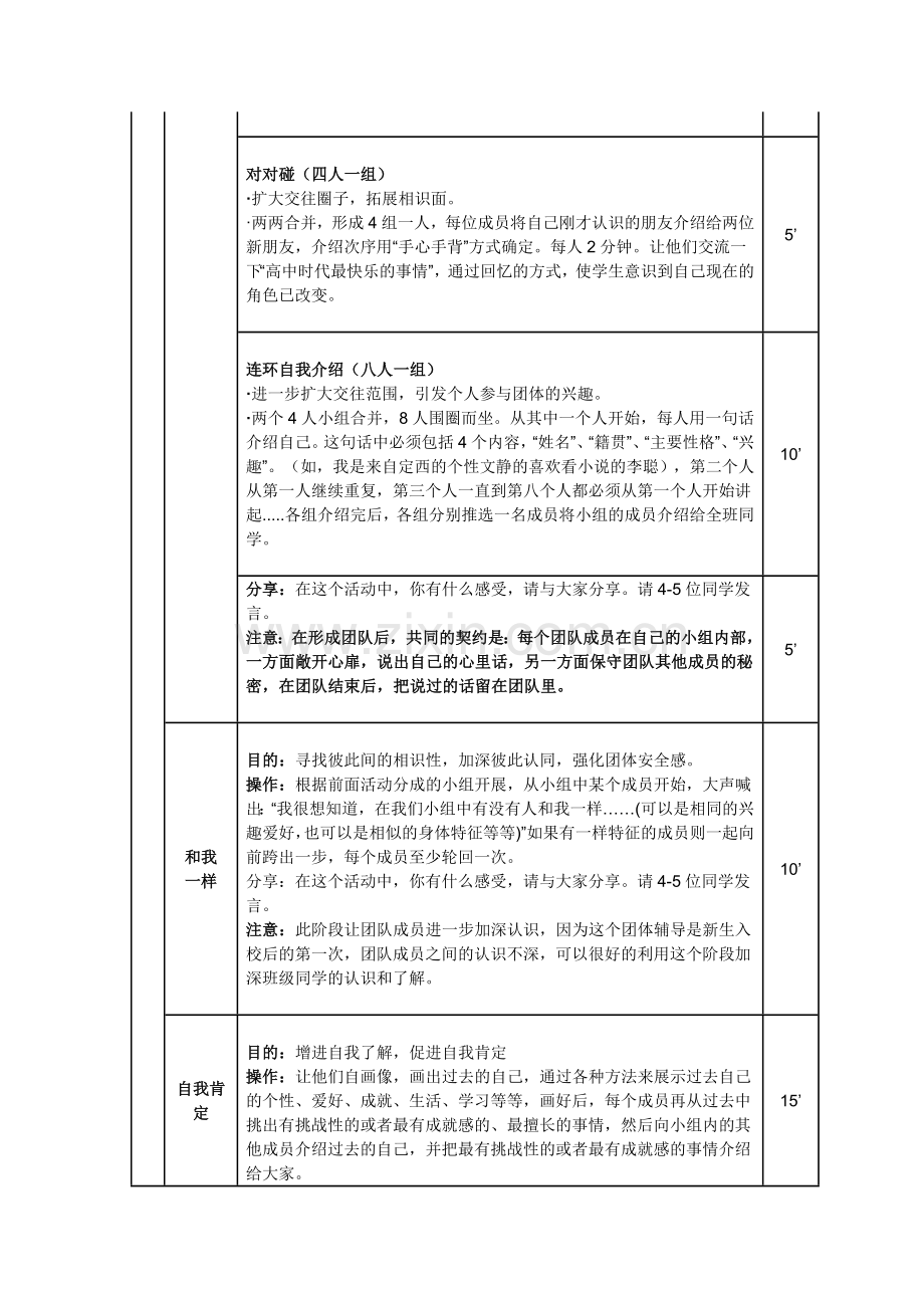 团体心理辅导方案.doc_第2页