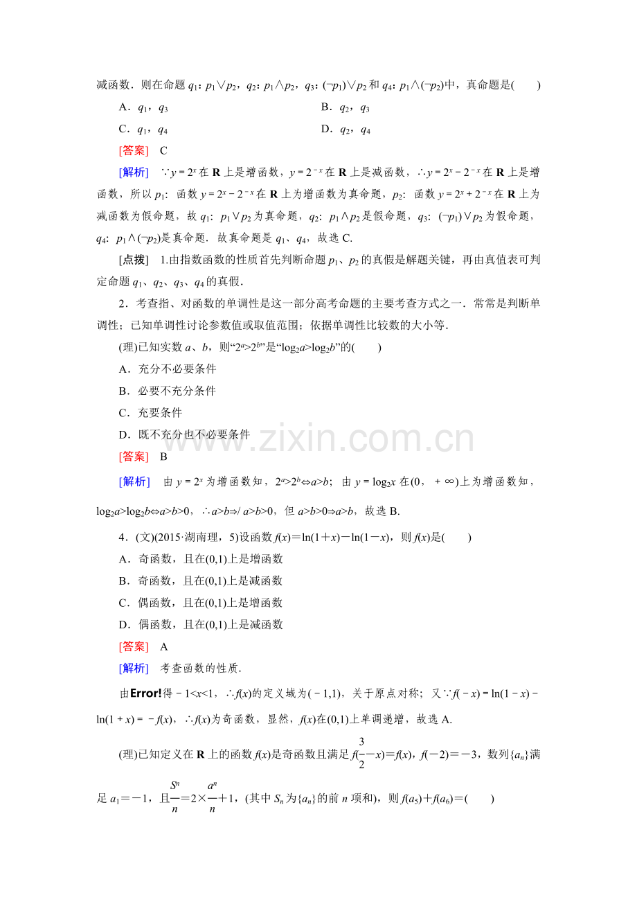 2016届高考数学第二轮知识点强化练习题22.doc_第2页